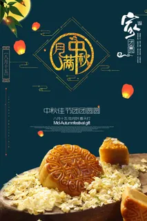 中秋佳节团团圆圆中秋海报