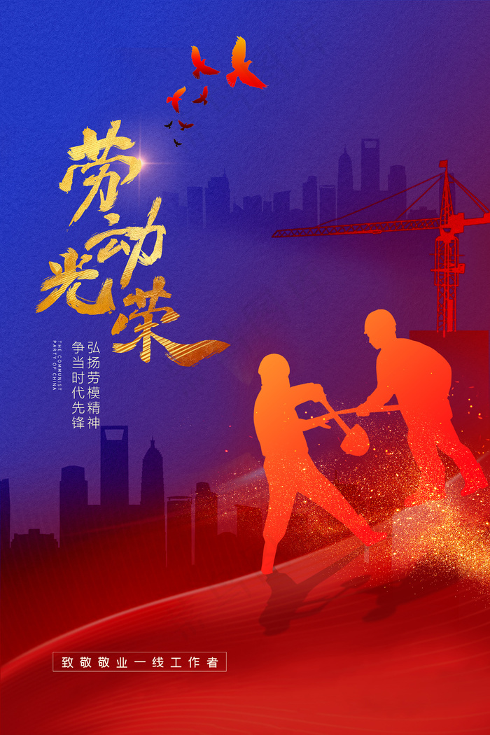 51创意大气五一劳动节海报psd模版下载