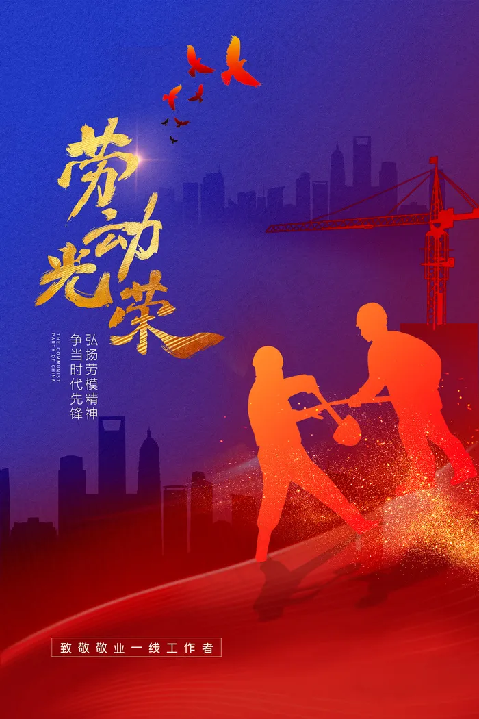 51创意大气五一劳动节海报psd模版下载