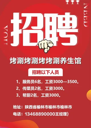 红色火锅店招聘海报
