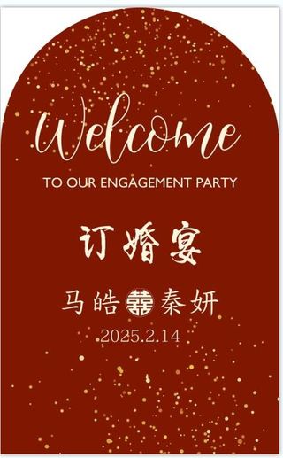 订婚 结婚 活动背景  