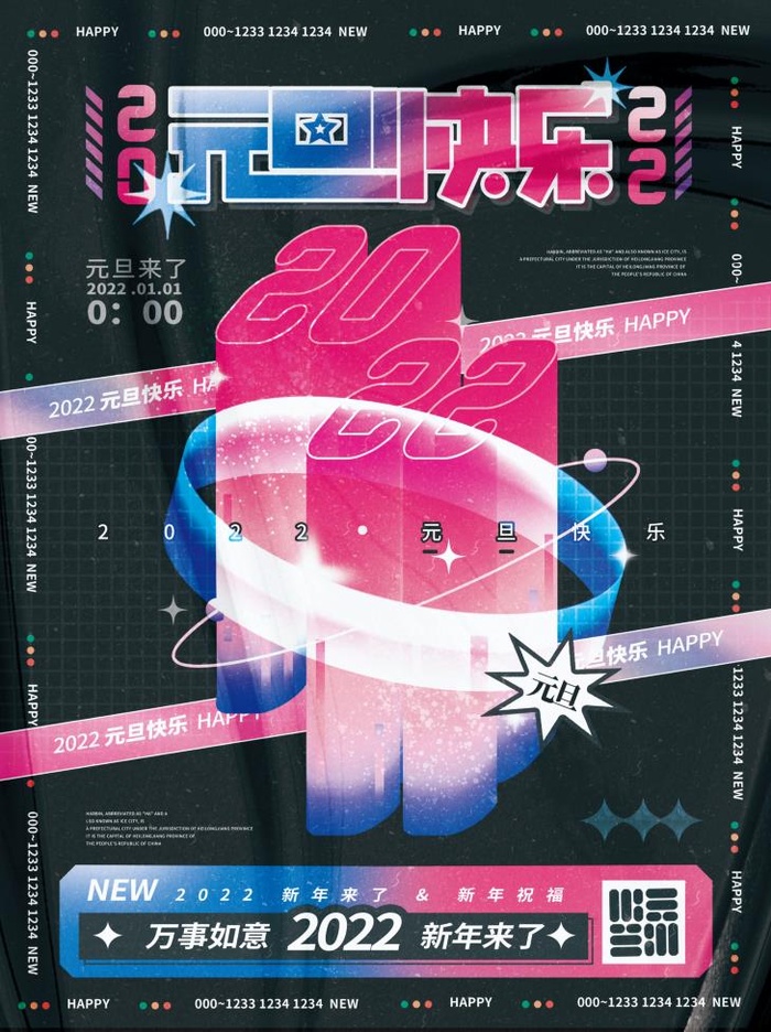 2022元旦新年元旦快乐psd模版下载