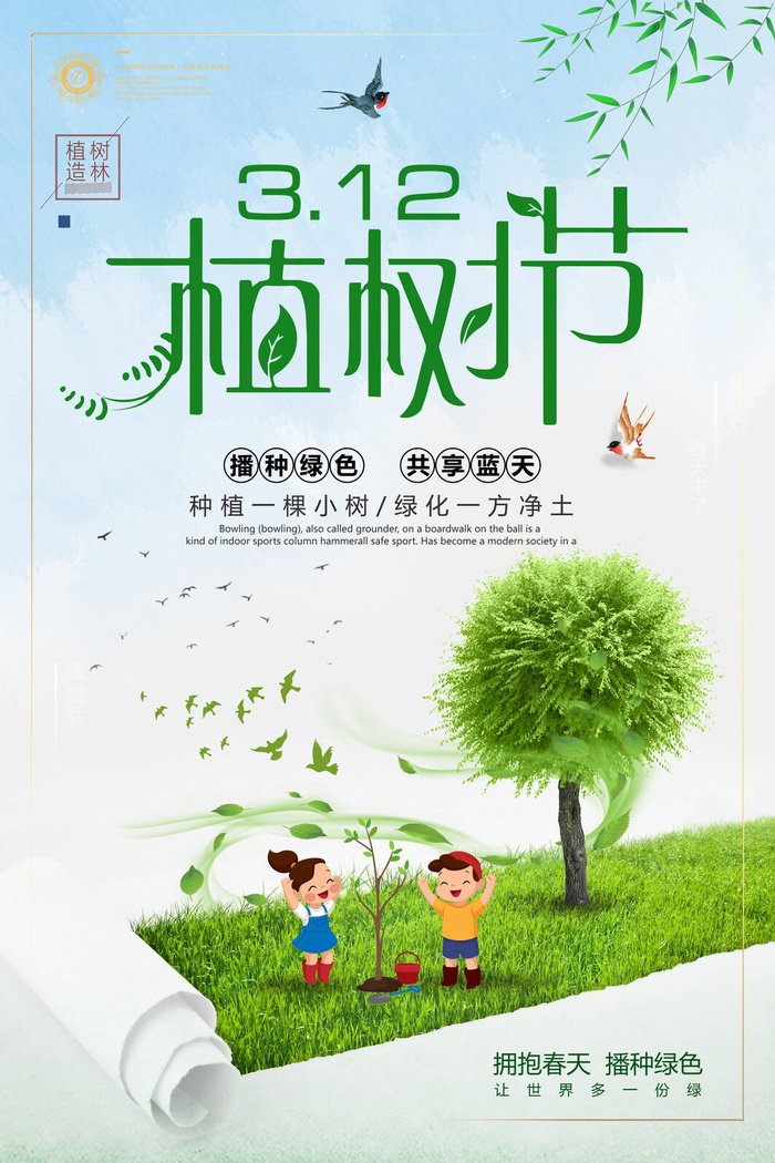 环保宣传海报保护自然