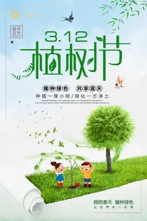 环保宣传海报保护自然