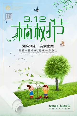 环保宣传海报保护自然