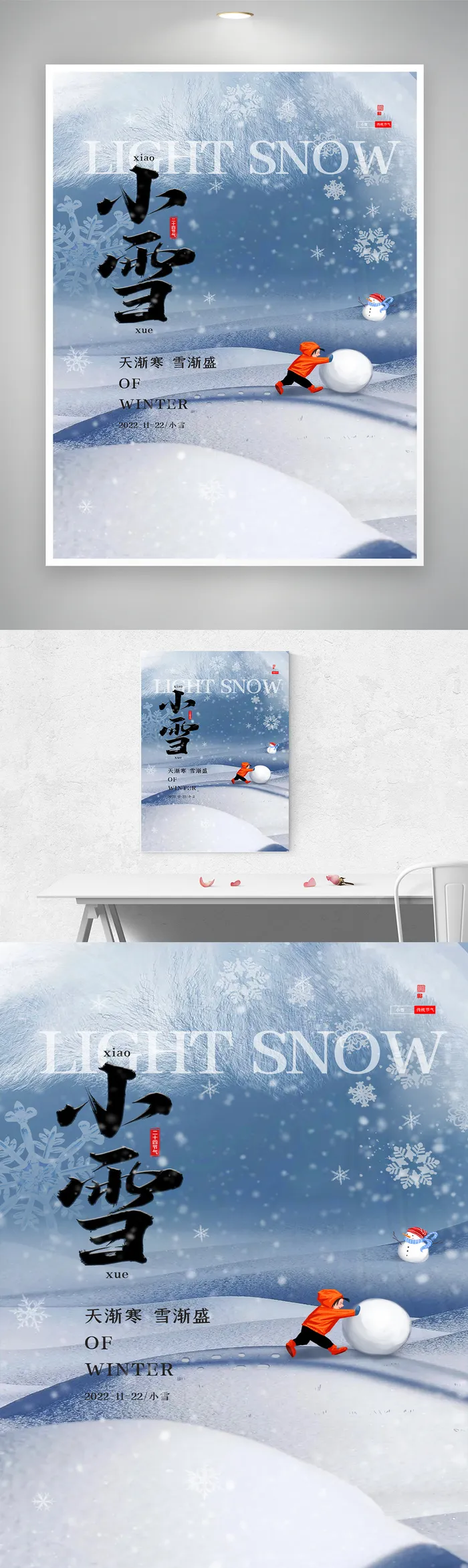 清新小雪二十四节气模板