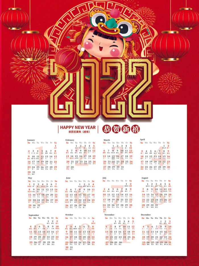 2020虎年新春日历psd模版下载
