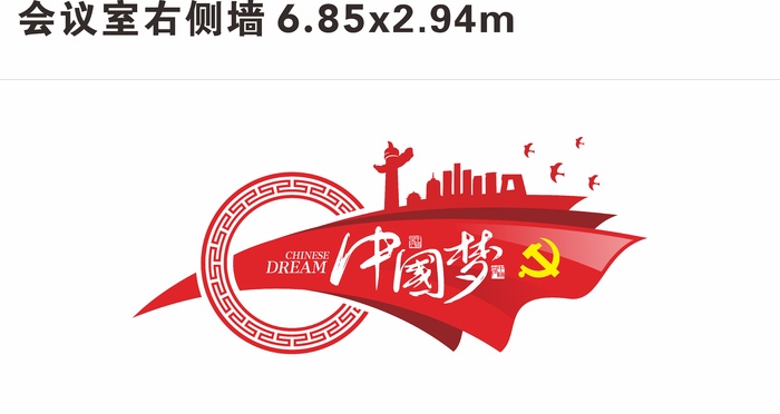 中国梦形象墙   cdr矢量模版下载