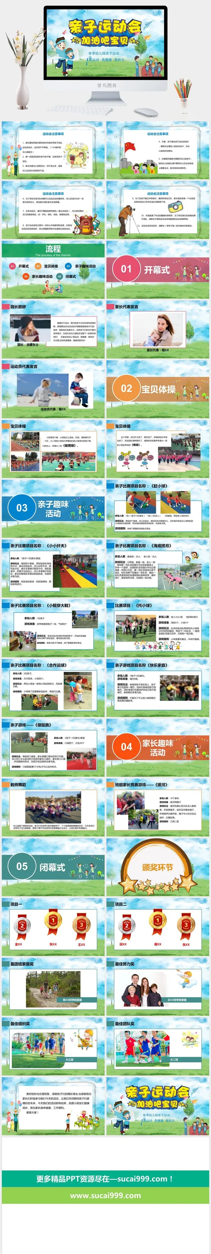 亲子活动PPT模板卡通儿童节户外亲子阅读运动会春游旅游课件素材