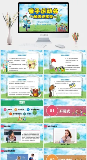 亲子活动PPT模板卡通儿童节户外亲子阅读运动会春游旅游课件素材预览图