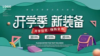 春天,春天海报,促销海报,你好春天,开学季