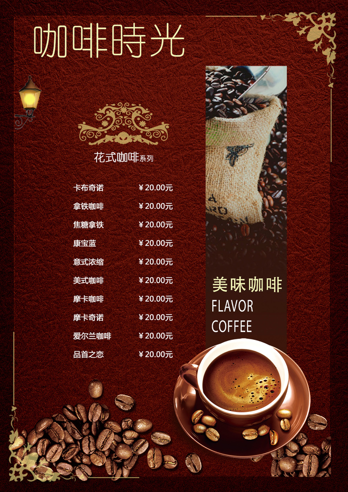 美味咖啡棕色菜单