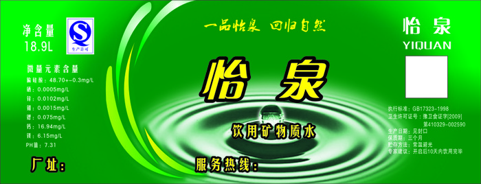 怡泉矿物质水转曲