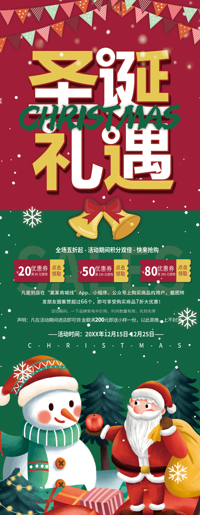 圣诞礼遇 圣诞礼遇展架 圣诞节 圣诞节展架 圣诞促销展架psd模版下载