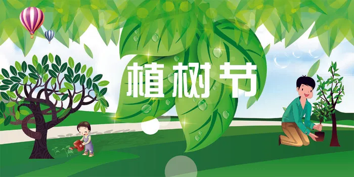 卡通植树海报植树节种树