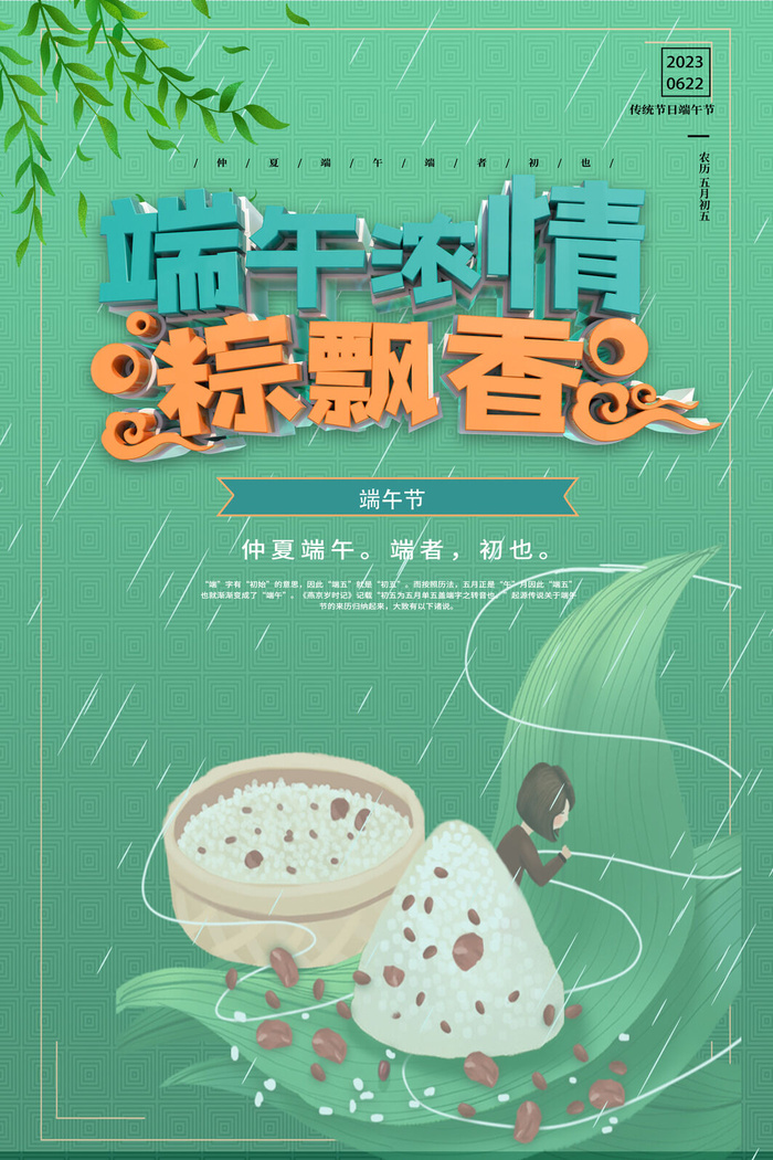 端午节海报psd模版下载