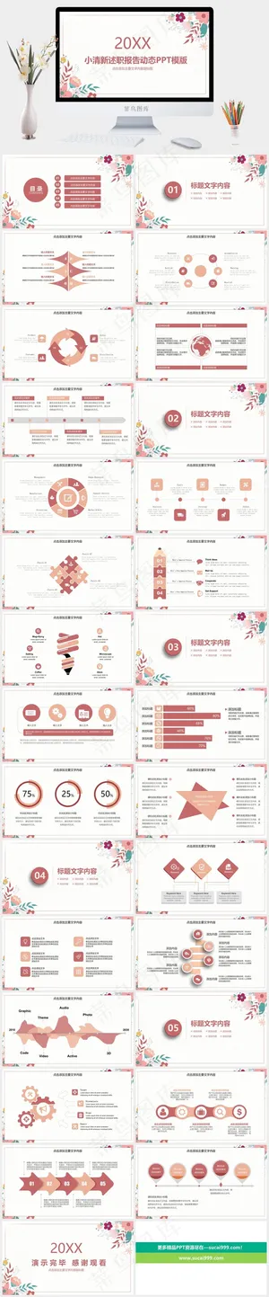 白色营销PPT模板预览图