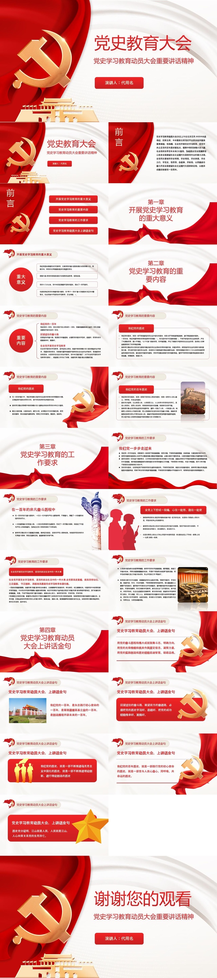 党史学习教育动员大会讲话ppt模板
