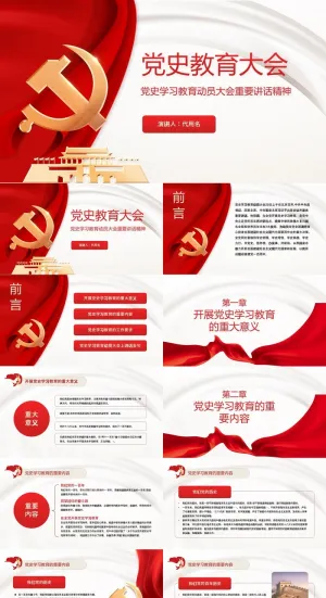 党史学习教育动员大会讲话ppt模板预览图