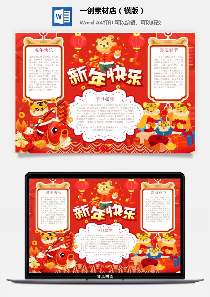 卡通2022年虎年春节新年寒假元旦手抄报素材