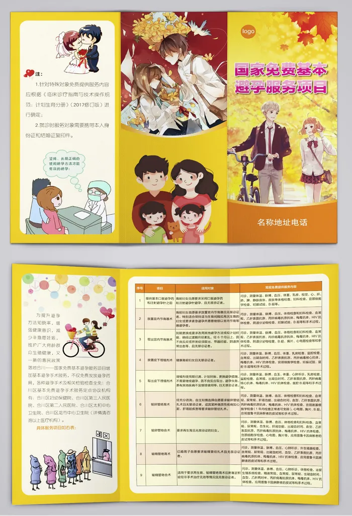 国家免费基本避孕服务项目三折页cdr矢量模版下载