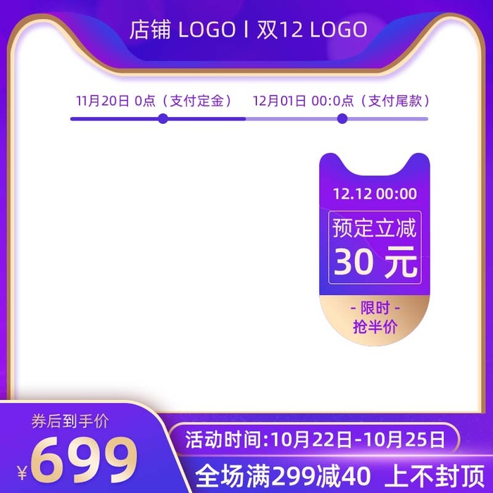 电商主图 网店主图模板