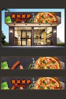 美味披萨门头招牌设计市集门头