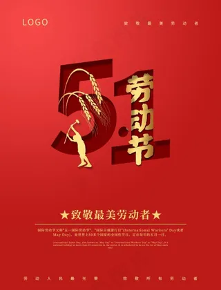 五一劳动节大气红色海报