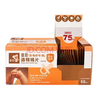 喜多婴儿童酒精棉片卫生消毒湿巾清洁纸巾独立包装 50片超市商品白底图免抠实物摄影png格式图片透明底