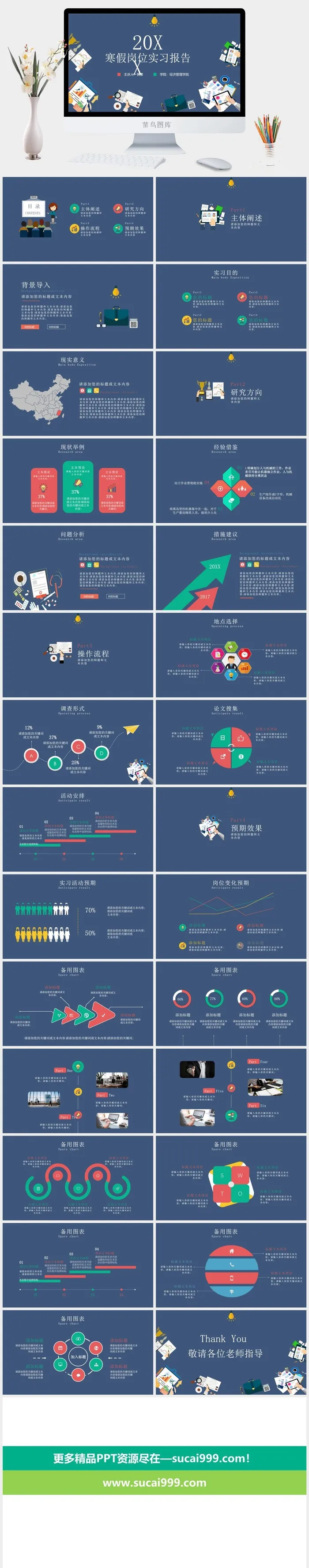岗位实习PPT模板