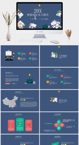 岗位实习PPT模板预览图