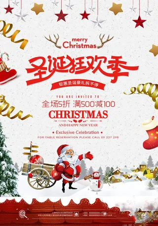 圣诞节海报圣诞狂欢优惠大酬宾