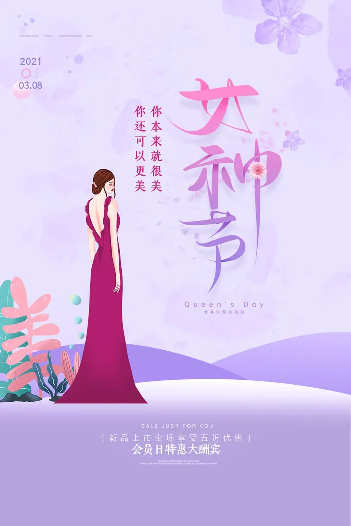 女神节海报psd模版下载