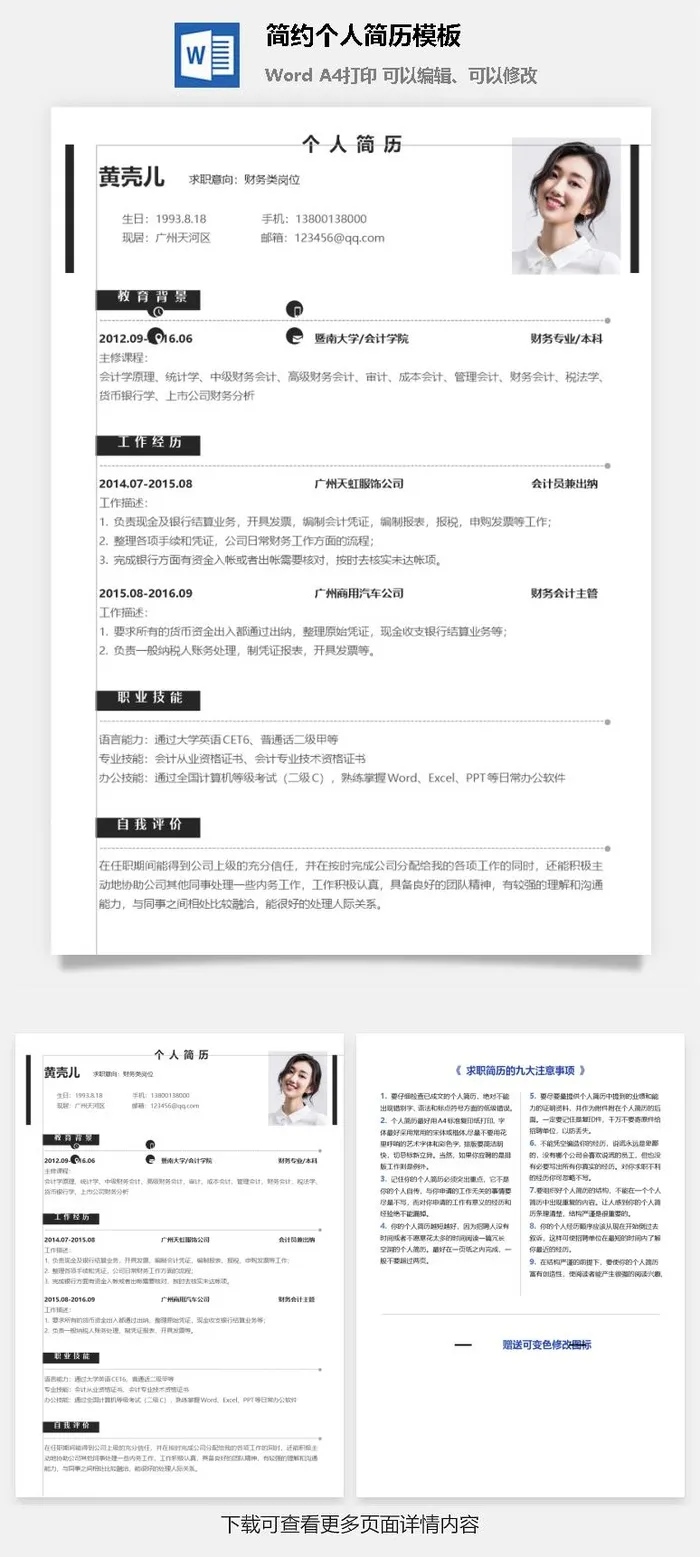 简约个人简历模板
