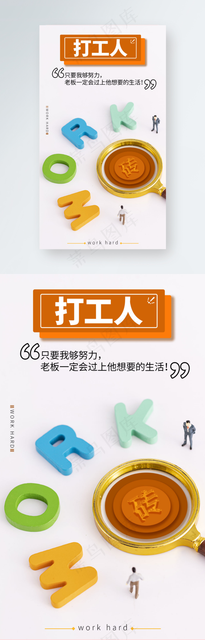 搬砖打工人日签社交手机海报新媒体职场