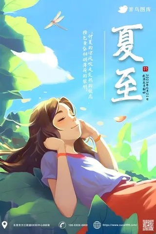 夏至节气人物荷叶蓝天白云绿叶海报