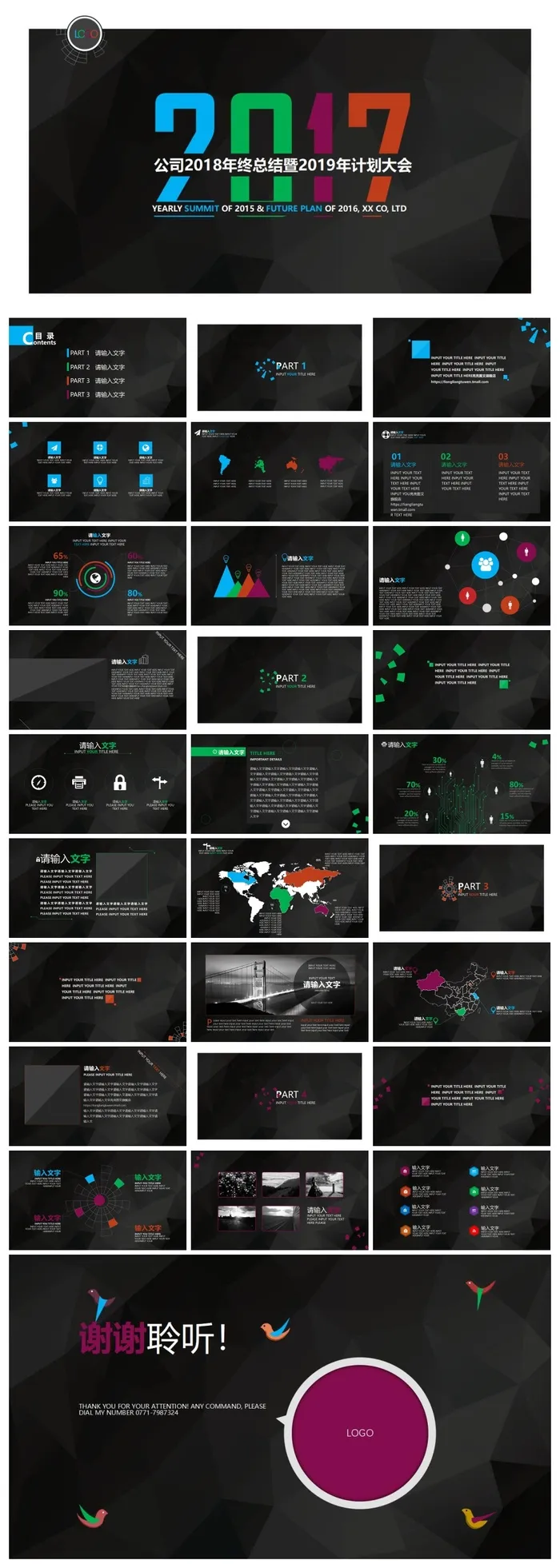年终总结计划大会扁平风格PPT模板
