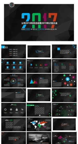 年终总结计划大会扁平风格PPT模板