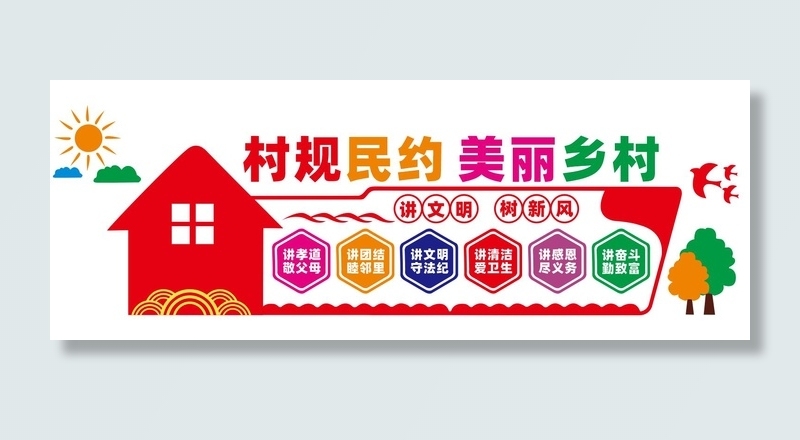 村规民约乡村文化墙cdr矢量模版下载