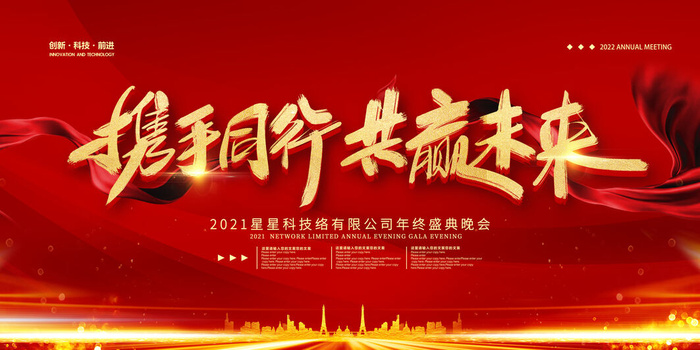 公司年终盛典晚会