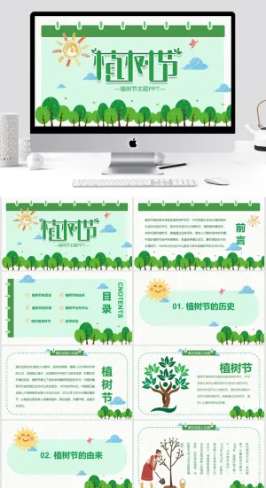 卡通植树节班会PPT模板预览图