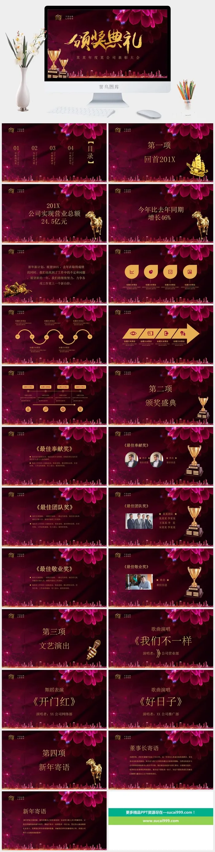 企业年会颁奖典礼ppt模板优秀员工表彰新年晚会ppt模版