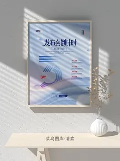 元旦节庆虎年入职开业开幕会科技新年倒计时海报模板PSD分层设计素材