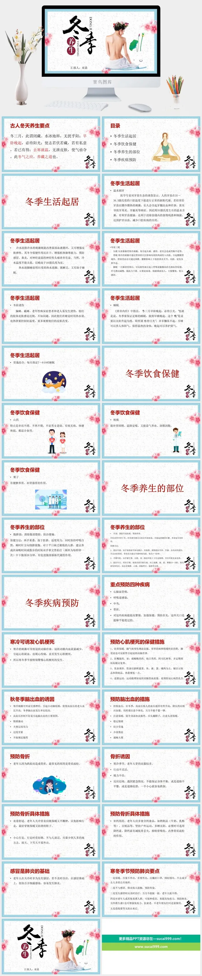 中医养生PPT模板