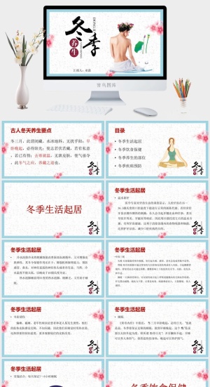 中医养生PPT模板预览图