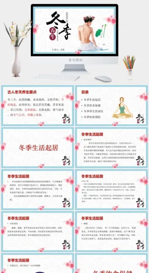 中医养生PPT模板预览图