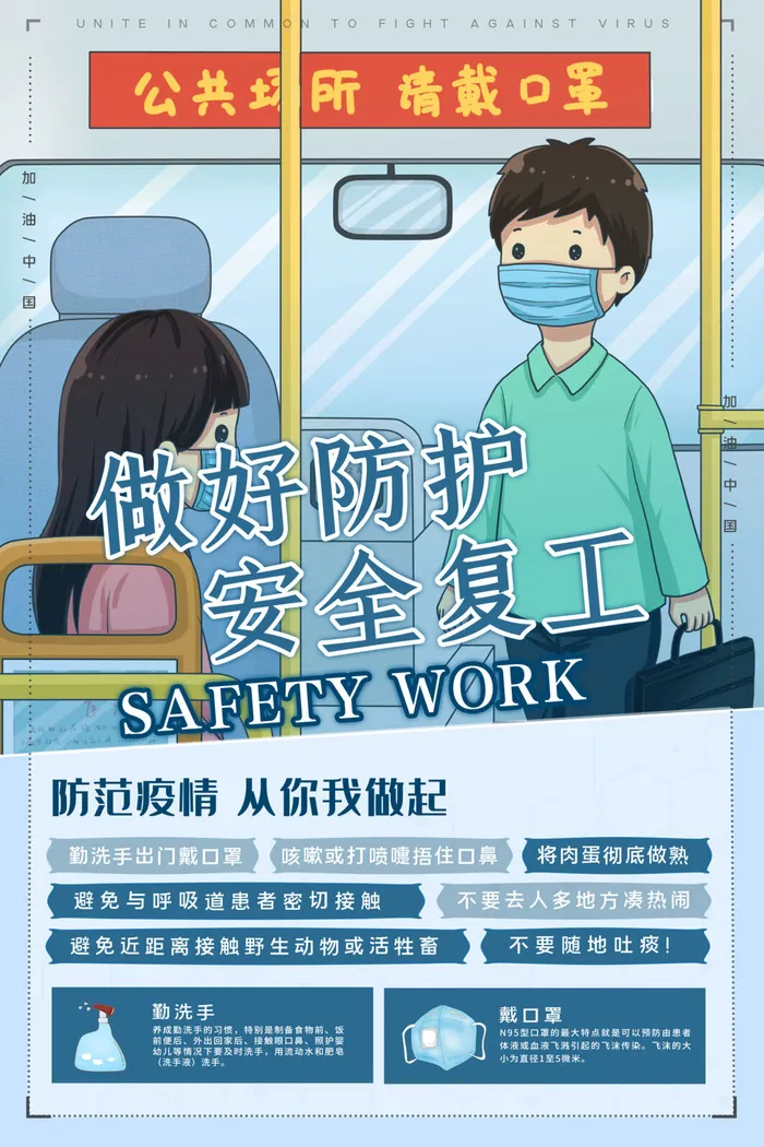 复工海报复工psd模版下载