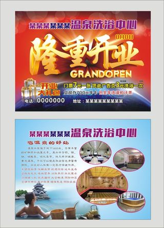 洗浴宣传单