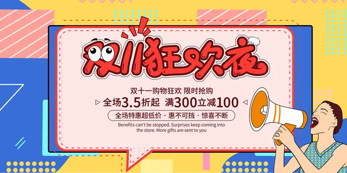 孟菲斯几何效果对话框双十一促销展板