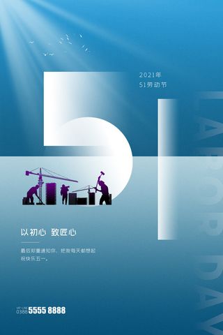 创意五一劳动节工人劳动节放假通知电商节日活动海报素材设计模板